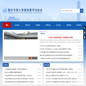 重庆市国土资源房屋评估协会