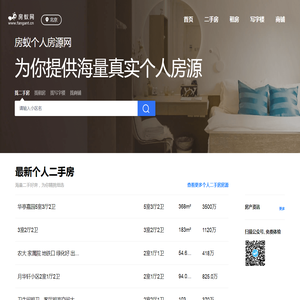 北京房源信息网_个人房源信息_二手房租房采集系统软件-北京房蚁