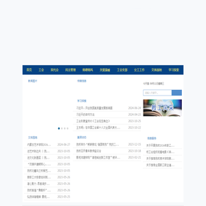 首页 - 工会