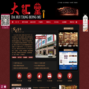中山大汇堂红木家具_品汇堂红木_大涌沙溪新中式红木家具十大品牌厂家_中山市大汇堂(品汇堂)红木馆官方网站