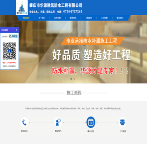 肇庆防水补漏-防水补漏哪家好-防水补漏公司-肇庆市华源建筑防水工程有限公司