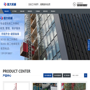 吊篮租赁_室外电梯出租_龙门架租赁_北京首大机械租赁网