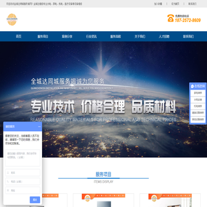 全城达维修|家电维修|重庆机电维修|重庆医疗设备维修