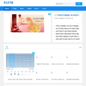 枣儿天气网-分享台风预警和天气预报资讯