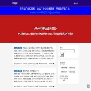 移民吧 - 移民条件-专业的移民国家要求和费用查询网-移民知识分享