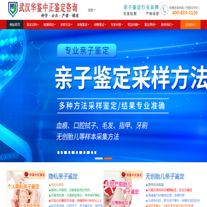 武汉亲子鉴定中心-湖北正规DNA亲子鉴定机构-华鉴中正亲子鉴定中心「严谨准确」