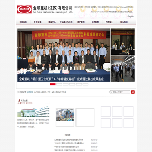 金顺重机（江苏）有限公司