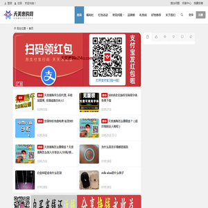 天美惠购网 _ 专业的优惠福利红包折扣平台