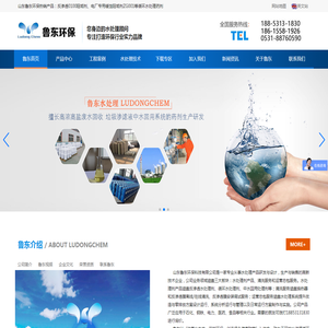 反渗透阻垢剂-缓蚀阻垢剂厂家-循环水处理药剂-山东鲁东环保科技有限公司