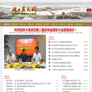 湖北吴氏网