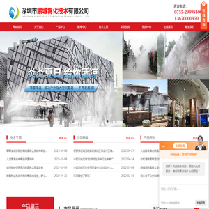 喷雾降温工程|人造雾喷|喷雾除尘设备-鹏城雾化