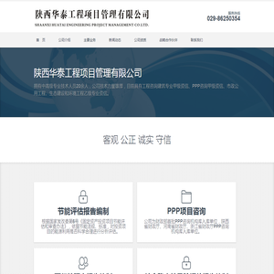 陕西华泰工程项目管理有限公司
