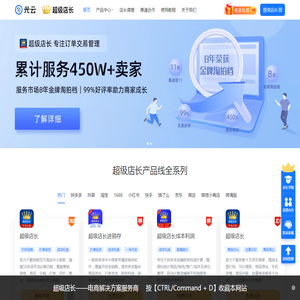 超级店长 电商SaaS解决方案服务商
