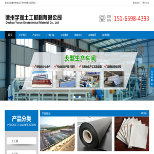 土工布,土工膜,防水毯-德州宇润土工材料有限公司