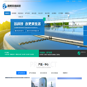 废气处理_废水处理_废气处理设备_保险粉污水处理_工业园区污水处理-山东晟博环境科技