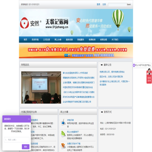 安然会计_上海财务代理_热线02131001221_代理记账_财务代理_兼职会计 - 上海注册公司