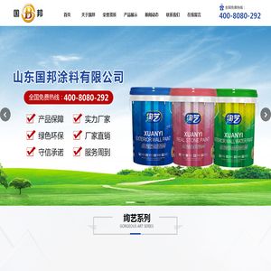 山东国邦涂料有限公司_外墙乳胶漆_内墙乳胶漆_真石漆_仿石漆