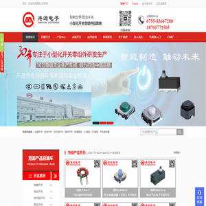 轻触开关,微动开关,自锁开关,轻触开关厂家,微动开关厂家-港源微键