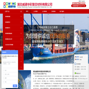 玻璃钢护栏-玻璃钢电缆支架-玻璃钢格栅盖板-玻璃钢型材厂家-湖北威通华彩