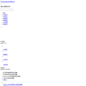浙江亮升电力科技有限公司-电流互感器厂家-剩余-取电-零序--开启式-穿心式-开合式零序电流互感器