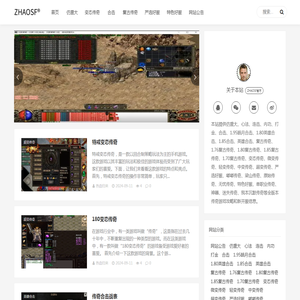 ZHAOSF® - 找搜服资讯网 – 找传奇私服就上ZhaoSF.biz