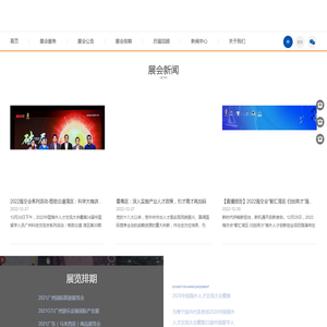 广州市会展服务中心有限公司- 会展服务|会展排期|会展活动策划|开幕闭幕组织|特装搭建