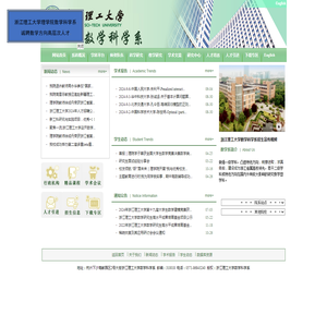 浙江理工大学数学科学系