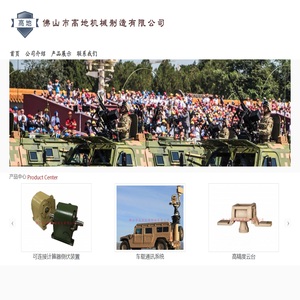 佛山市高地机械制造有有限公司主页