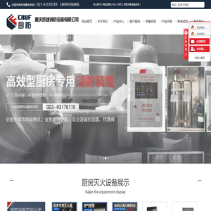 厨房灭火装置_厨房灭火设备_灶台灭火系统-重庆凯捷消防设备有限公司