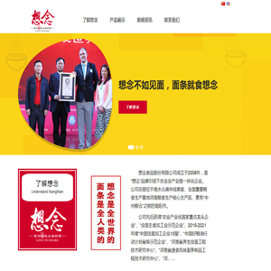 想念食品股份有限公司-想念不如见面 面条就食想念