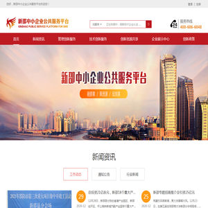 新邵中小企业公共服务平台