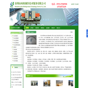 深圳中央空调维修,深圳中央空调安装,深圳中央空调保养-深圳市两极制冷技术服务有限公司