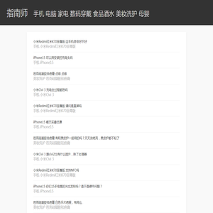 指南师 - 购前指南