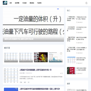 最新油价网-全国加油站油价变动通知_最新石油价格查询