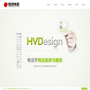 酷创电商-开心视觉设计-网店视觉专家 为您提供整店视觉解决方案