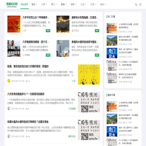 易学知识网_易经文化知识_周易预测命理_四柱八字_奇门遁甲_紫微斗数_易学知识网