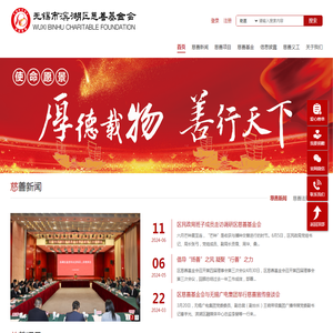 无锡市滨湖区慈善基金会
