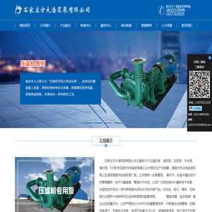 石家庄方大渣浆泵有限公司