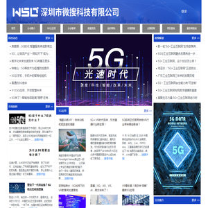 深圳市微搜科技有限公司