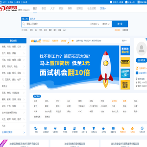 惠州招聘网_惠州人才网_求职找工作认准百城招聘【马头商标】
