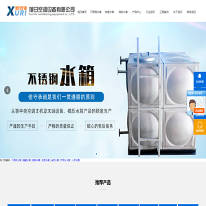 不锈钢消防水箱_人防水箱_饮用水水箱_镀锌水箱_德州市旭日空调设备有限公司