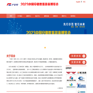2024中国安徽教育装备博览会丨首页-安徽教育装备博览会丨2024中国长三角经济带（安徽）教育装备博览会 丨安徽教育装备展丨安徽教育展丨合肥教育装备展丨合肥教育展丨黄山教育展丨池州教育展丨宿州教育展丨淮北教育展丨亳州教育展丨阜阳教育展丨蚌埠教育展丨淮南教育展丨滁州教育展丨六安教育展丨马鞍山教育展丨铜陵教育展丨芜湖教育展丨宣城教育展丨