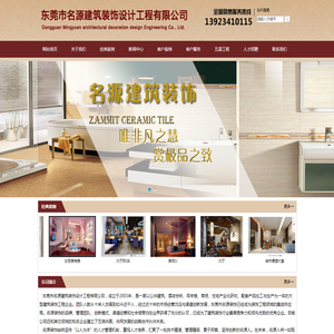 东莞市名源建筑装饰设计工程有限公司