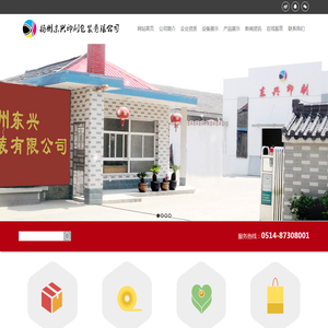 扬州东兴印刷包装有限公司_扬州东兴印刷包装有限公司