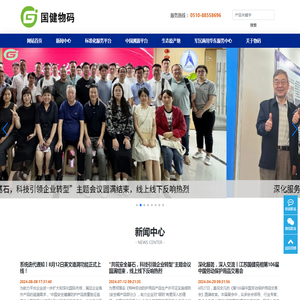江苏国健物码科技有限公司-一物一码质量追溯
