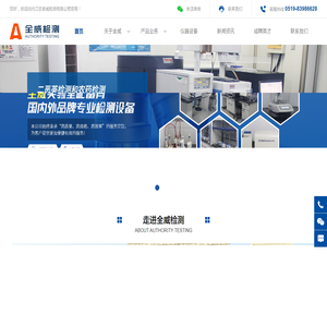 江苏全威检测有限公司