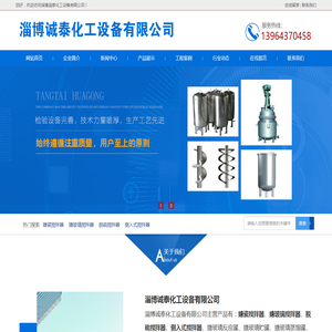 搪瓷搅拌器_搪玻璃搅拌器_脱硫搅拌器_侧入式搅拌器厂家-淄博诚泰化工设备有限公司