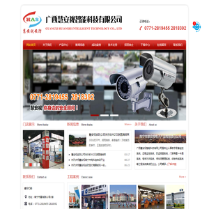 广西南宁慧安视电子产品有限公司