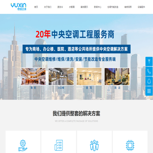 广州中央空调维修维保_中央空调清洗保养_节能改造_配件销售安装公司 - 煜信空调