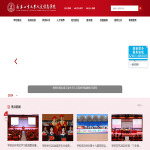 长春工业大学人文信息学院